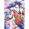 Abe Miyuki Hakkenden: The Tale Of The Eight Dogs Of The East, Volume (Tascabile)