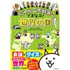 Hiroyasu Ida Learn In The Great Cat War! Countries Of The World (Tascabile)