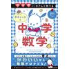 Kyoshin Easy To Learn From The Basics With Pochacco And Junior High (Tascabile)