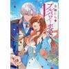 Minoru Ariya Full Power Romance Anthology Comic Of Young Ladies (Tascabile)