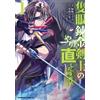 Takeru Kirishima The Tale Of The One-Eyed Alchemist`s Restart (1) (Tascabile)