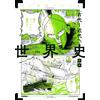 Sei Saito World History From Ancient Times To Modern Times New Editi (Tascabile)