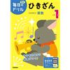 Gakken Plus 1St Grade Hikizan (Tascabile)