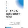 Masaki Saito University Entrance Exam Mathematics Data Analysis-Stat (Tascabile)