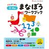 Yukari Momose Learning Workbook For 3 And 4 Year Olds (Tascabile)
