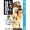 Yumi Hotta/Original Work K Hikaru No Go 7 (Tascabile)