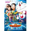 Fujiko F. Fujio Doraemon The Movie: Nobita's Space Heroes (Tascabile)