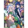 Anthology Another World Romance Witch Anthology Comic (Tascabile)