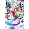 Winter/Summer Akiha The Dark History Of The Reincarnated Villainess (Tascabile)