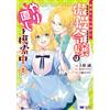 Mori (Tsugikuru The Arrogant Young Lady Wakes Up From A Nightmare An (Tascabile)