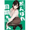 Read Big! Good Luck, Sync-Chan (2) (Tascabile)