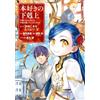 Ryo Namino The Ascendance Of A Bookworm Part 3 Let`s Spread Books Ac (Tascabile)