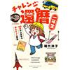 Yoko Gendai Challenge 60Th Birthday First Year (Tascabile)