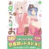 Anthology Oniichan Wa Oshimai! Official Anthology Comic (5) (Tascabile)