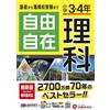 Elementary School Educ 3Rd And 4Th Grade Elementary School Free Sci (Tascabile)