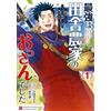 Nozomu Amaike ( The Strongest Person Was An Old Man From A Rural Far (Tascabile)