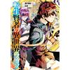 Progress Island The Reincarnated Sage`s Life In Another World: I Gai (Tascabile)