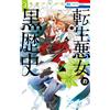 Winter/Summer Akiha The Dark History Of The Reincarnated Villainess (Tascabile)