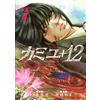 Rain Frog Turtle Kamiyu +12 (1) (Tascabile)