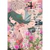 Tame Kusakawa Year 100 Assassination Love Song 4 (Tascabile)