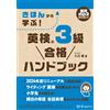 Irie Izumi Learn From Basics! Eiken R Grade 3 Pass Handbook (Tascabile)