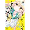 Yu Yabuuchi Uesugi-Kun Wants To Stop Being A Girl (Tascabile)