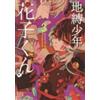 Aida Color Toilet-Bound Hanako-Kun (3) (Tascabile)