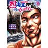 Inohara Sai Baki Gaiden Retsukaiou Doesn`t Care At All Even If He Is (Tascabile)