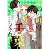 Okamoto Tokasa Chiba-Kun From My Town. (3) (Tascabile)