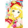 Alto Yukimura Colette Decided To Die 18 (Tascabile)
