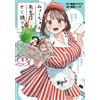 Invincible Soda This Is How Myo-Chan Sensei Talks (5) (Tascabile)