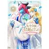 Sui Sakita Reincarnated Daughter, Let`s Get Married If The Evil Woma (Tascabile)