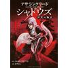 Legge Assassin's Creed Shadows Iga's Story (1) (Tascabile)