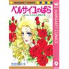 Riyoko Ikeda The Rose Of Versailles 9 (Tascabile)