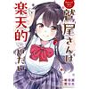 Yu Matsuda Baseball Girl Washio @Comic Washio-San Wants To Be Optimi (Tascabile)