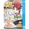 Shun Saeki Food Geki No Soma 13 (Tascabile)