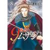 Miyuki Takahashi The 9Th Musashi: Ghost And Gray 8 (Tascabile)
