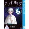 Kenichi Kondo Dark Gathering 15 (Tascabile)