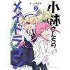 Cool Cultists Miss Kobayashi`s Dragon Maid (5) (Tascabile)