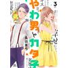 Ayumi Nagata Soft Man And Hard Girl 3 (Tascabile)