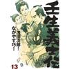 Takumi Nagayasu The Tale Of The Mibu Gishi 13 (Tascabile)