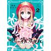 Hikaru Shimizu Little Red Riding Hood Wants To Be Eaten 2 (Tascabile)