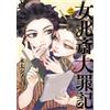 Shino Sueta Onna Hokusai`s Great Sins (Tascabile)