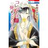 Alto Yukimura Colette Decided To Die 17 (Tascabile)