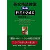 Motoyuki Shibat English Close Reading Class Volume 4 Thinking About (Tascabile)