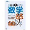 Tokyo Gakusan Editorial De Deviation Value 5 Up Mathematics 60-65 (Tascabile)