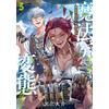 Motozo Daisuke Magician Rex`s Perverted Medical Record 3 (Tascabile)