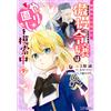 Mori (Tsugikuru The Arrogant Young Lady Wakes Up From A Nightmare An (Tascabile)