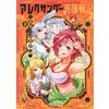 Matsuoka Yoshin Alexander Heroic War The Strongest Earth Magician (Tascabile)