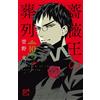 Aya Kanno Funeral Procession Of The Rose King 10 (Tascabile)